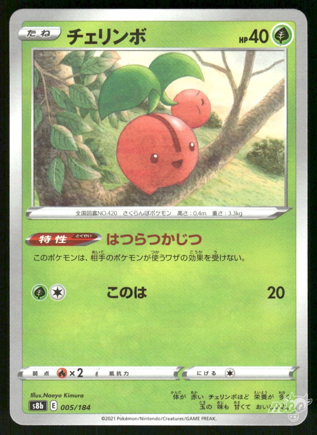 2021 Near Mint Pokemon Cherubi 005/184 VMAX Climax s8b Japanese