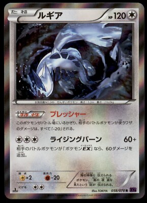 Lugia 058/078 Awakening Psychic King Holo 1st ED 2016 Japanese