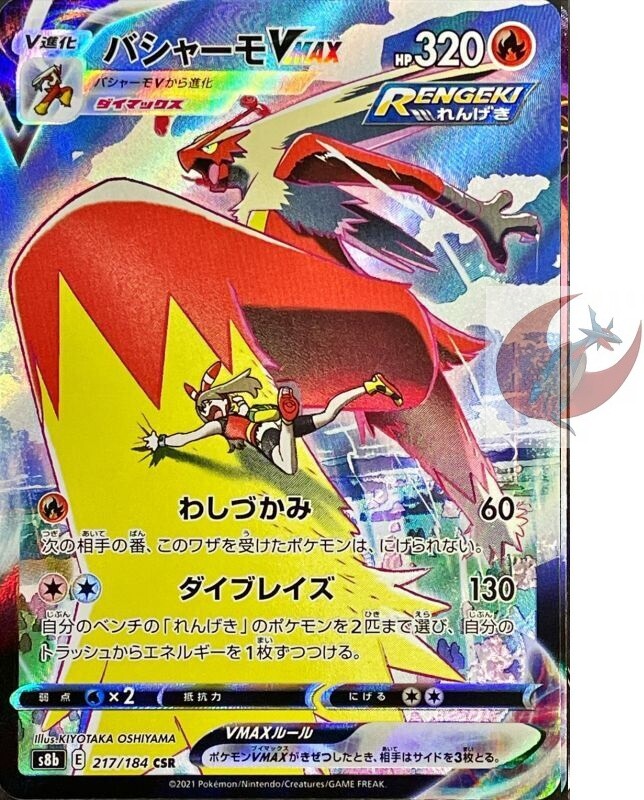Pokemon card s8b 217/184 May's Blaziken VMAX CSR VMAX Climax
