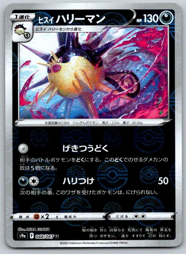Hisuian Overqwil (Reverse Holo) S9A Battle Region 048/067 Pokemon Card NM