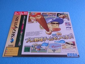 Let's make a pro baseball team too Sega Saturn SS promotional dummy jacket #19ee