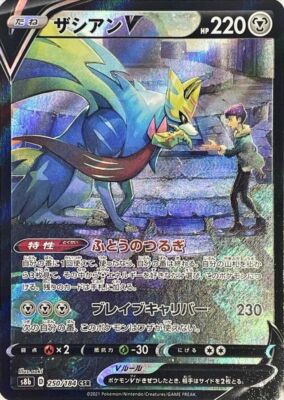Zacian V CSR 250/184 VMAX Climax S8b Pokemon Card Japanese [Near