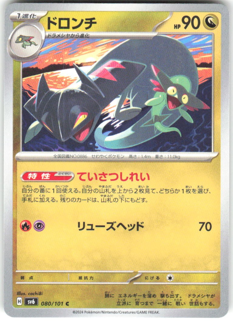 Drakloak 080/101 Mask of Change Pokemon NM Japanese
