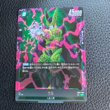 Cell FB02-084 Prices | Dragon Ball Japanese Fusion World Blazing