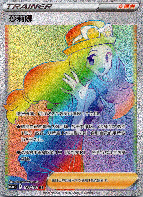 Serena 163/131 Holo cs6aC SWSH (Chinese) | eBay