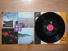 Keiko Fuji Shingu Kayo Record Jacket Dirty Used Item Novelty