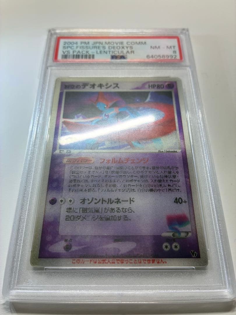 PSA 8 Space Fissures Deoxys VS Pack Lenticular Japanese Pokemon