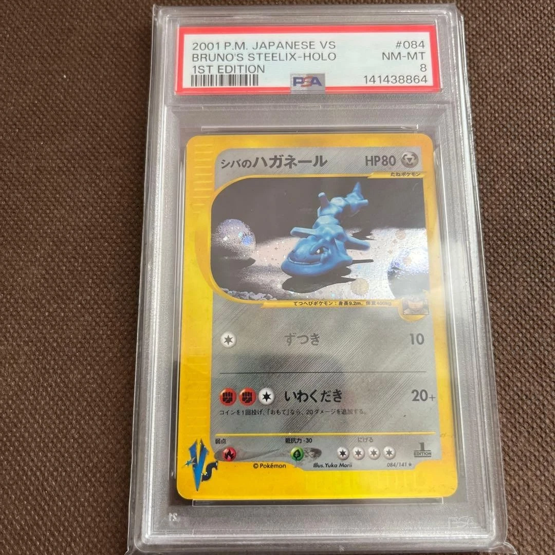 Bruno's Steelix 084/141 Pokemon vs for sale | eBay