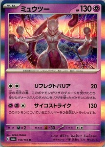 Mewtwo Rare SV2a: Pokemon Card 151 150/165 NM