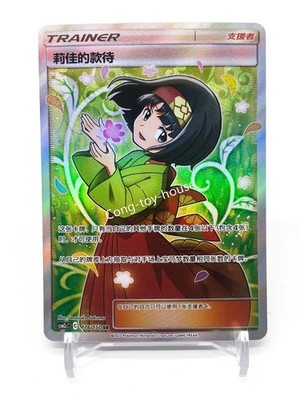 Pokémon S-Chinese Sun&Moon Erika's Hospitality CSM2cC 176 SR Ultra Full Art