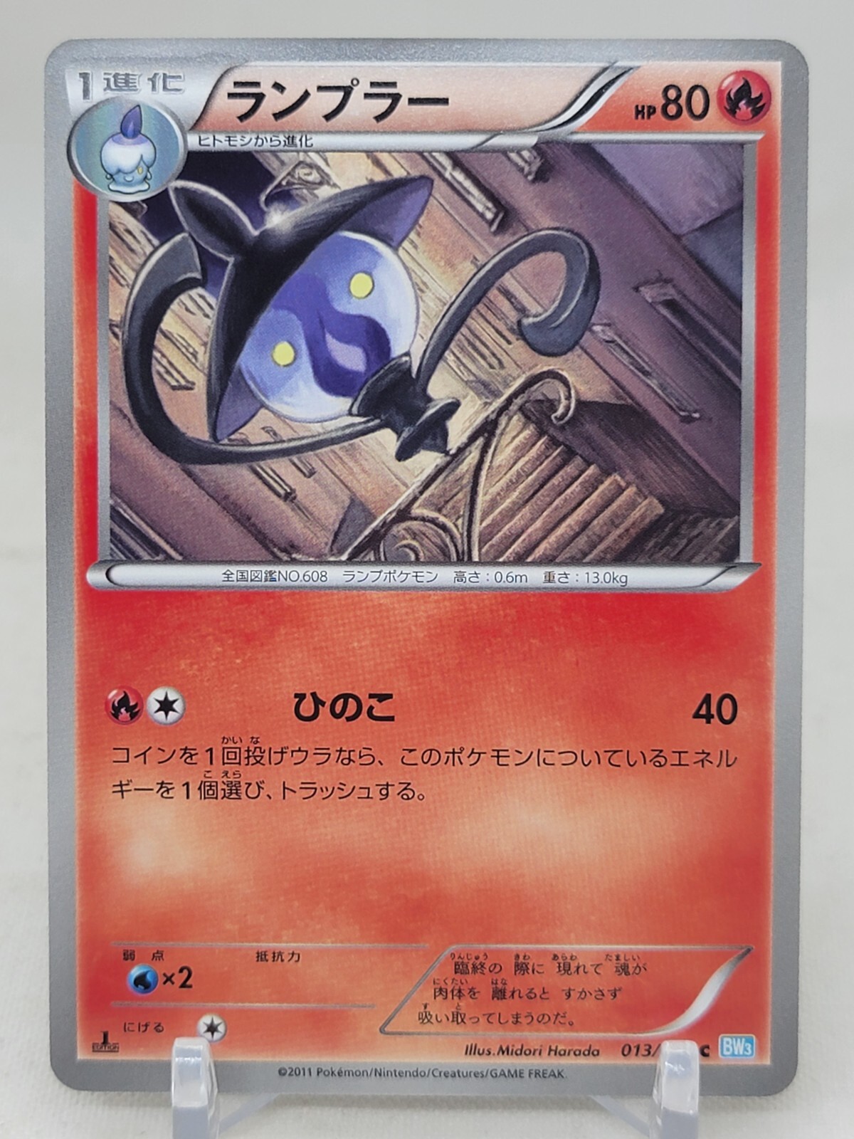 Lampent 13/52 1st ED BW3 Hail Blizzard Japanese Pokemon Card