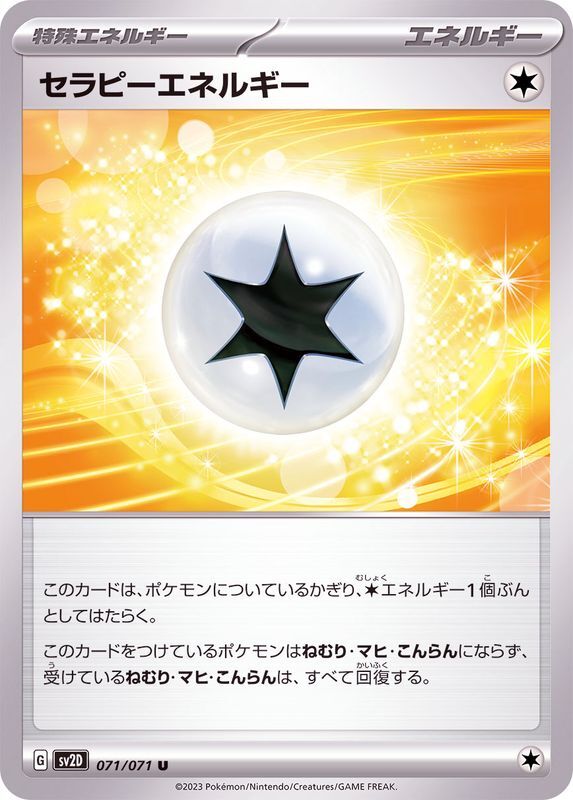 071-071-SV2D-B - Pokemon Card - Japanese - Therapy Energy - U