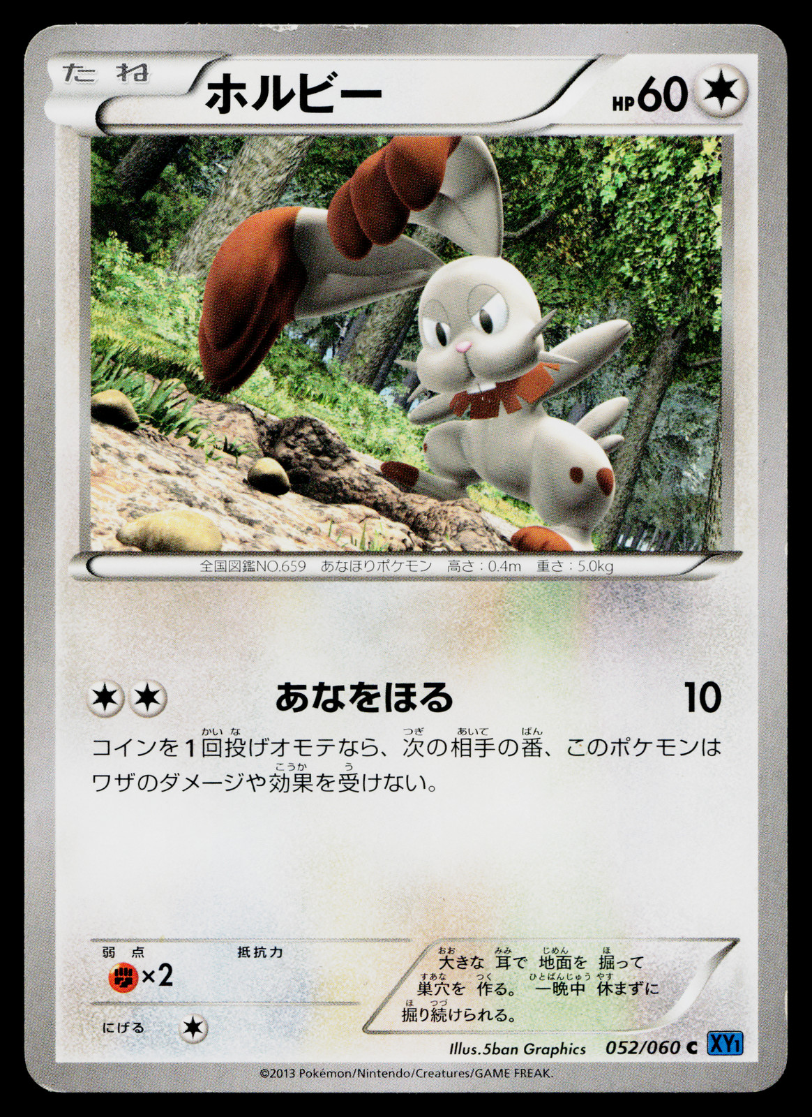 BUNNELBY 052/060 COLLECTION X JAPANESE POKEMON TCG