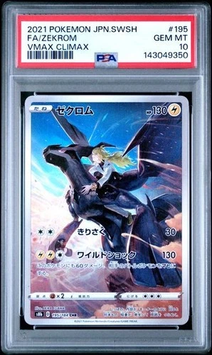 2021 POKEMON JP SWORD & SHIELD VMAX CLIMAX #195 FA/ZEKROM VMAX CLIMAX PSA 10