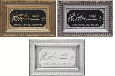 Islamisches Design Rahmen / Bismillah / Größe: 28 x 43 cm