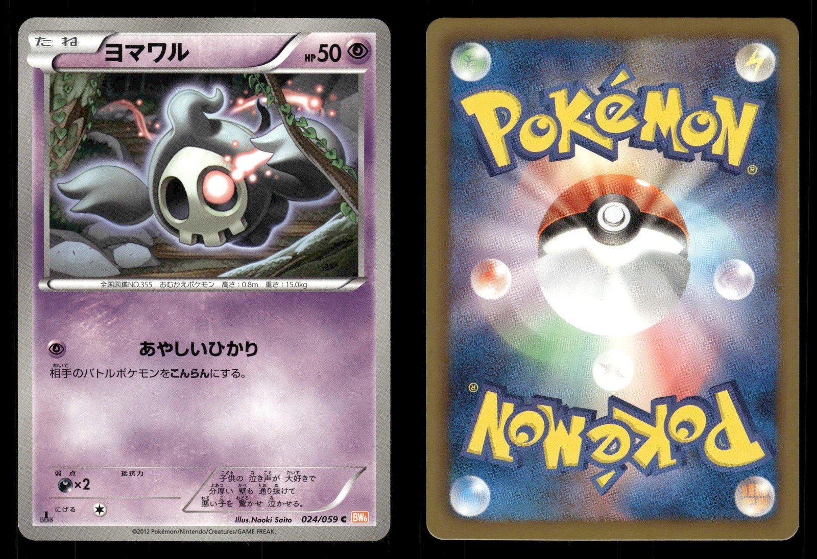 Duskull 024/059 Cold Flare BW6 Japanese MP