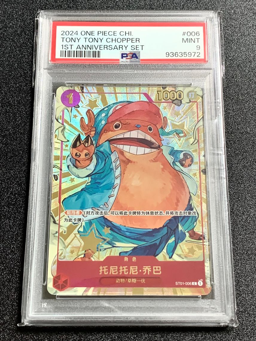 One Piece Tony Tony Chopper 1st Anniversary Card Set ST01 One Piece Tony Tony Chopper 1st Anniversary Card Set ST01