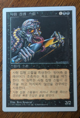 Magic Mtg Korean Core Set 5th Edition Necrite   near mint