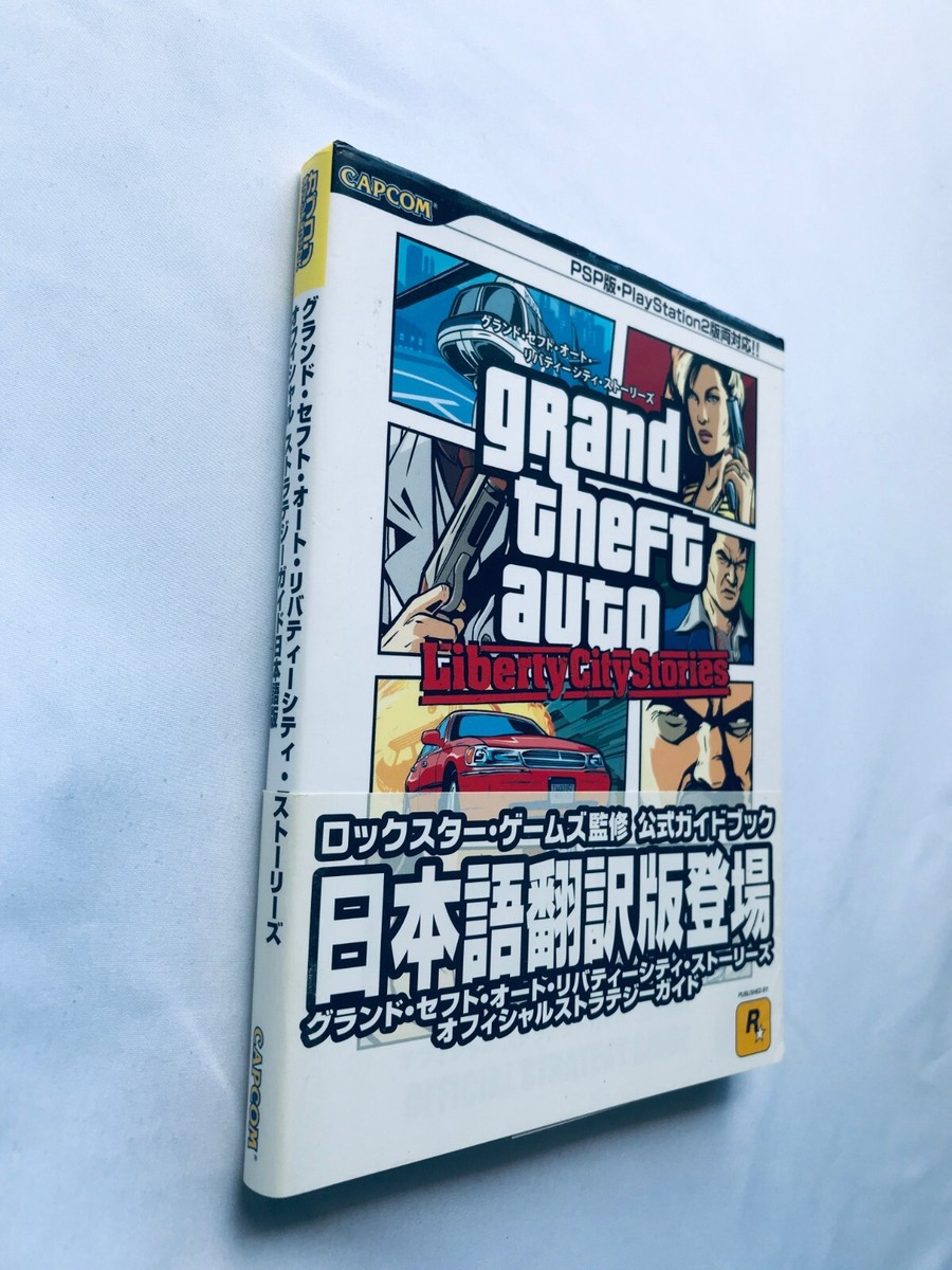 送料無料 書籍 グランド セフト オート リバティーシティ 送料無料 書籍 グランド セフト オート リバティーシティ