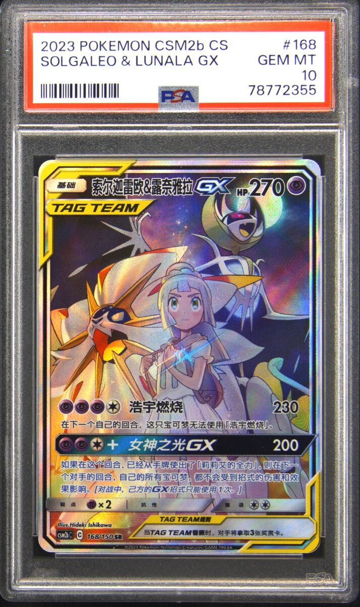 PSA 10 Gem Mint Solgaleo & Lunala GX 168 Super Rare Pokemon PSA 10 Gem Mint Solgaleo & Lunala GX 168 Super Rare Pokemon
