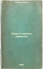 Sily i zakony prirody. In Russian /The forces and laws of nature