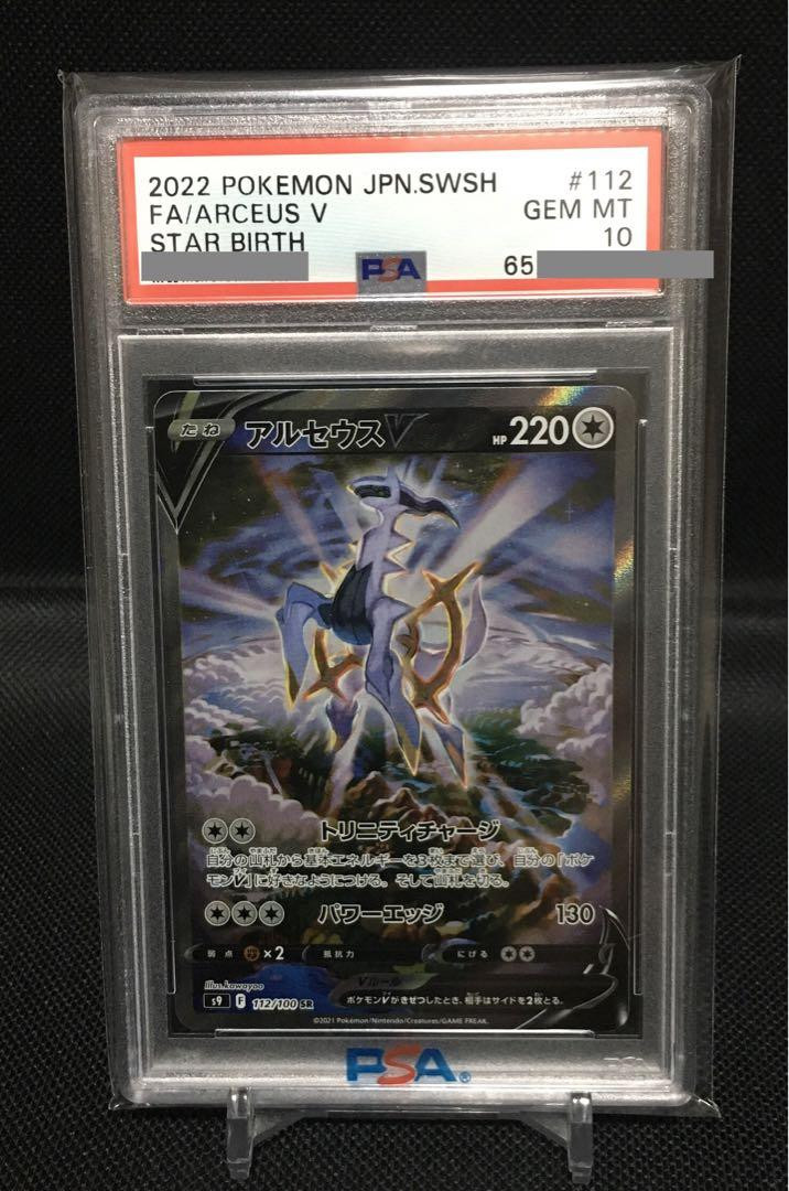 Arceus V SA SR PSA 10 Pokémon Card - Starverse Collectible