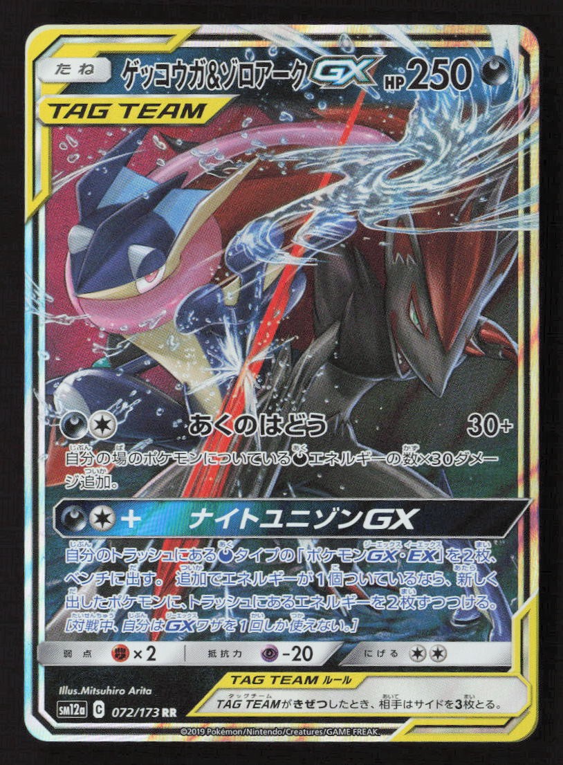 Greninja & Zoroark GX - Double Rare SM12a: TAG TEAM GX: Tag All Stars 072/173 NM