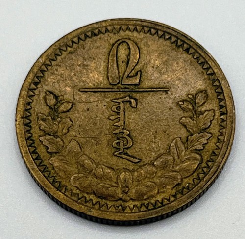 1937 Mongolia 2 Mongo KM#10 Aluminum Bronze Very Scarce Minted in USSR