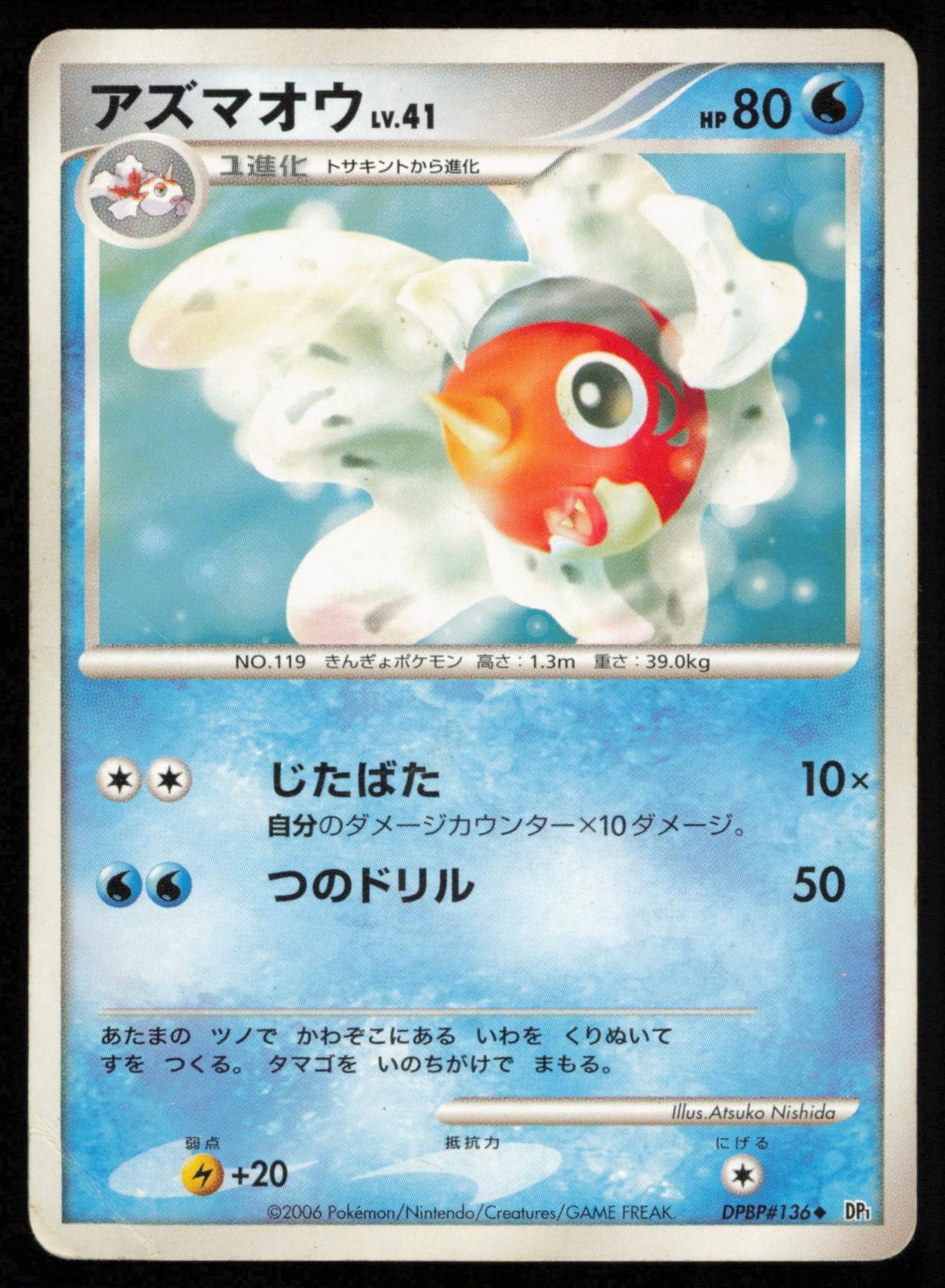 Seaking DPBP#136 Unlimited Uncommon Space Time Creation Pokemon Japanese DMG