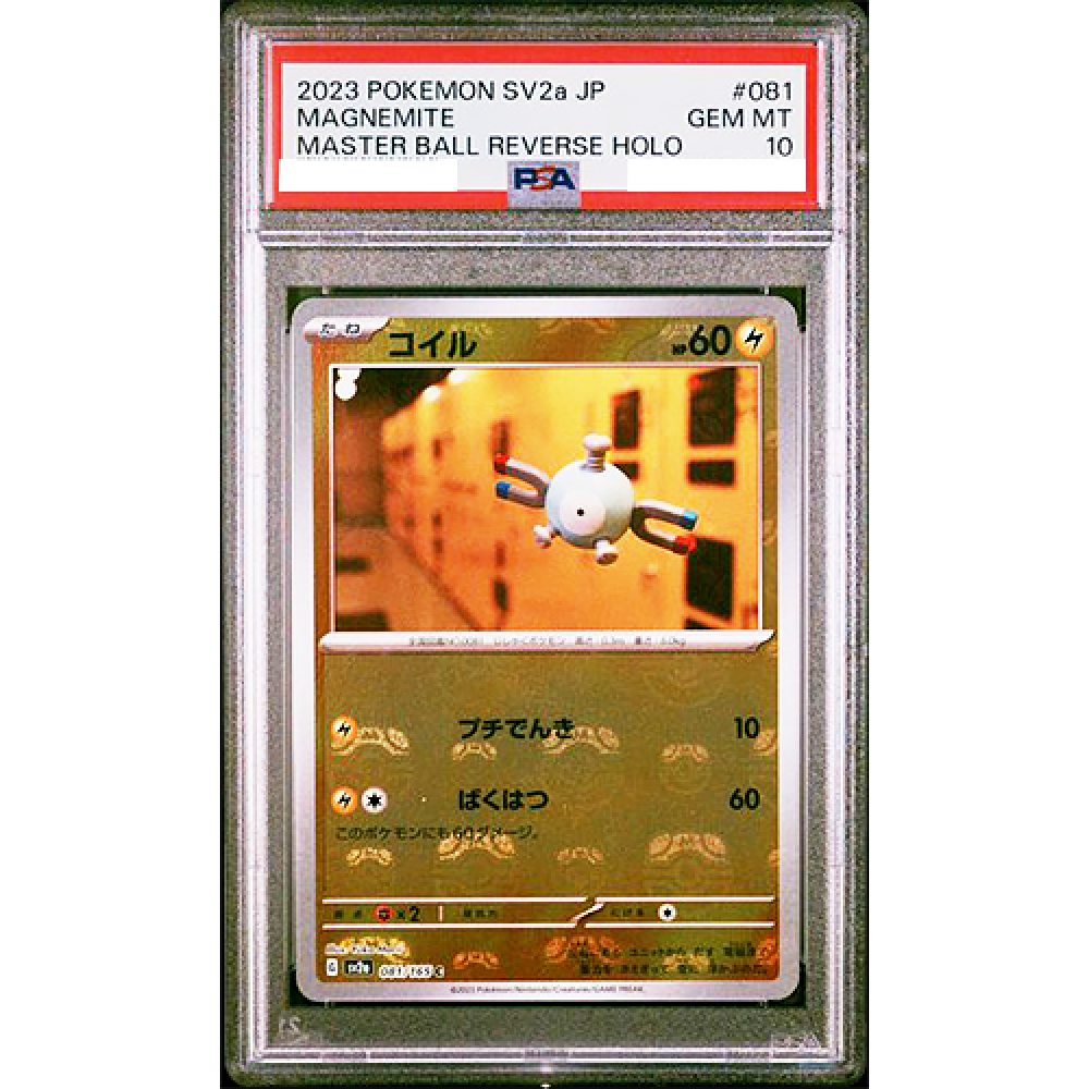 ポケモンカード 151 ニャース　MASTER BALL PSA10 PSA10】ニャース/ペルシアン マスターボールミラー 2枚セット【連番