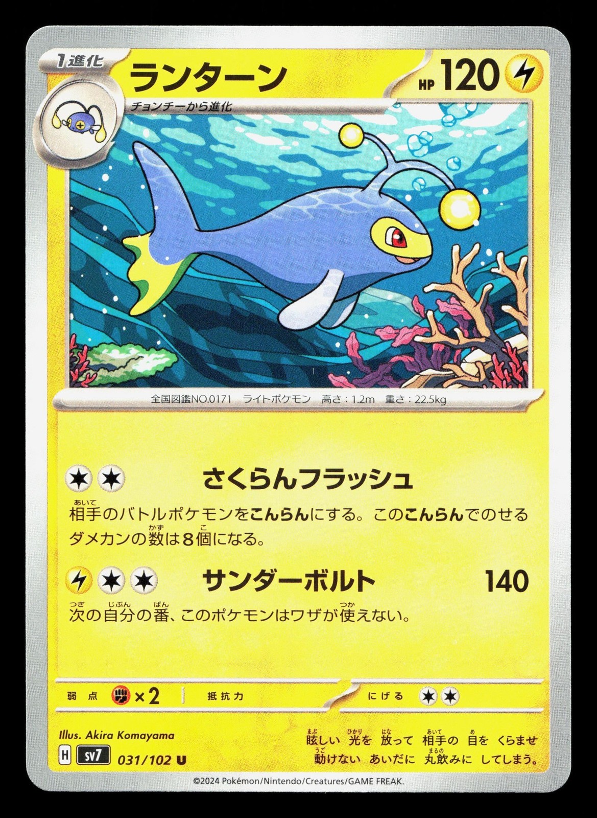 Lanturn 031/102 Stellar Miracle NM Japanese Pokemon Card TCG