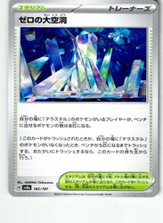 Area Zero Underdepths 182/187 SV8a Terastal Festival ex Japanese Common