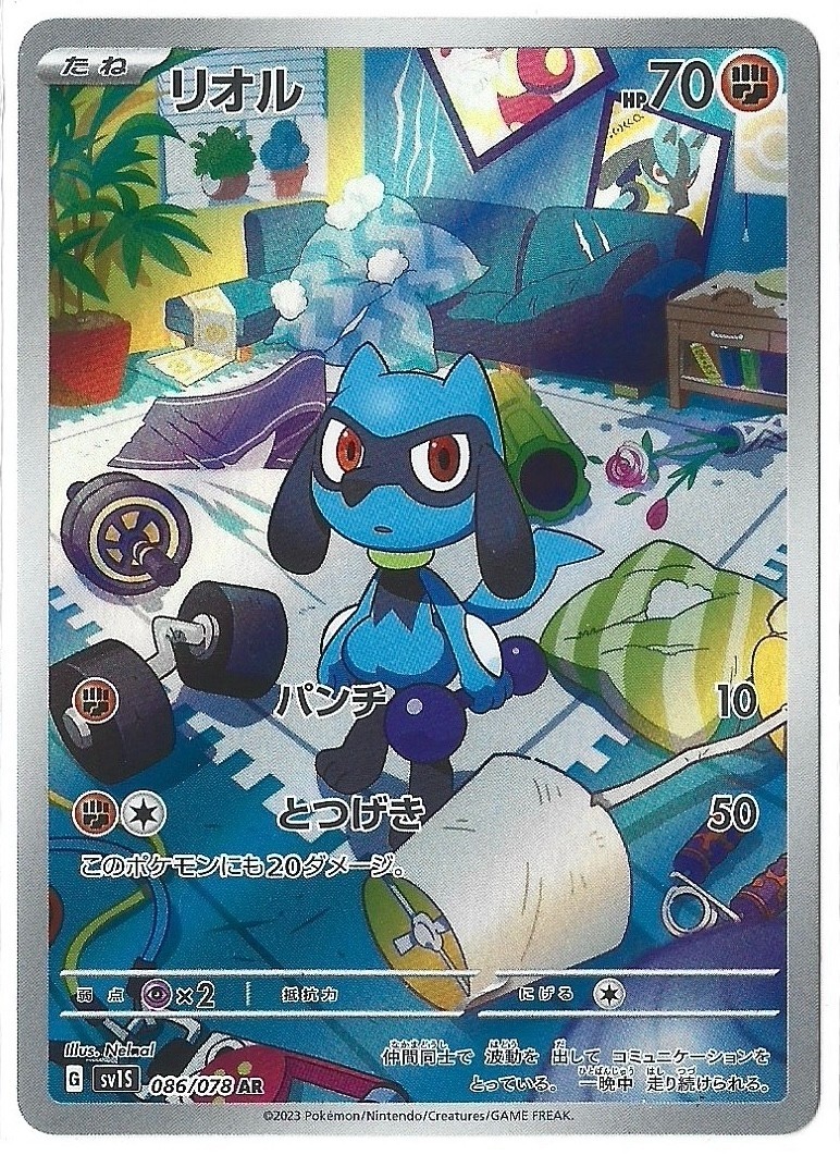 Riolu 2023 Japanese Scarlet & Violet: Scarlet ex #086/078 Art Rare