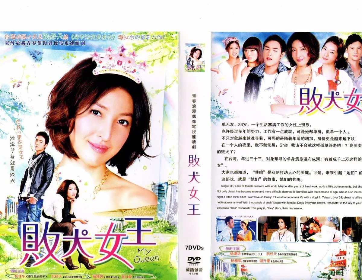 My Queen / Queen of No Marriage - Taiwanese Drama - Chinese Subtitle