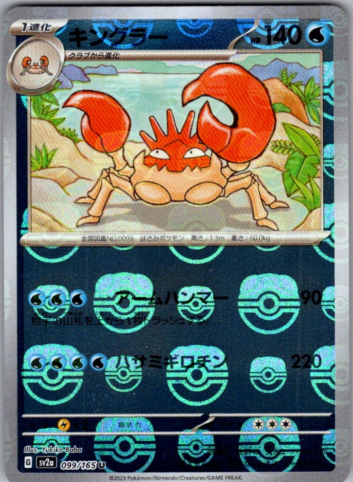 Krabby (Master Ball Pattern) Common SV2a: Pokemon Card 151 098/165 NM