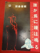 Flyer for For Whom the Bell Tolls at Hankyu Hall Ingrid Bergman Gary Cooper Sam