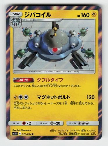 Magnezone 023/054 Rare Sky Legend Pokemon Japanese Holo NM
