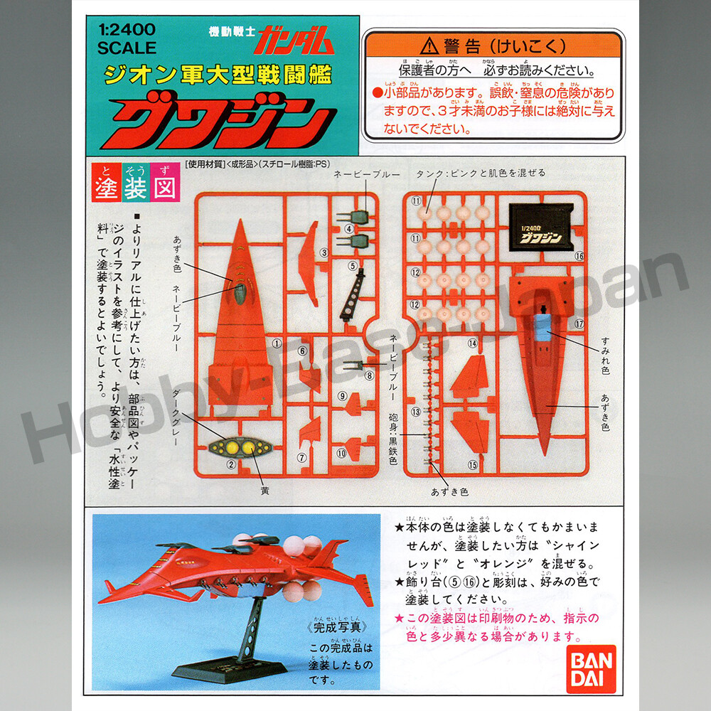 1/2400 GWAZINE & ZANZIBAR (Old Kit 2 Sets) BANDAI Gundam Plastic