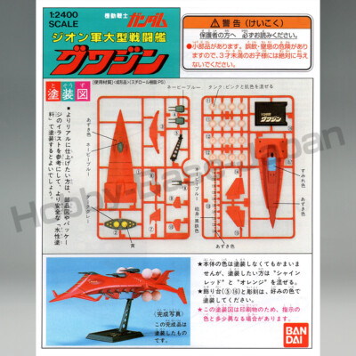 1/2400 GWAZINE & ZANZIBAR (Old Kit 2 Sets) BANDAI Gundam Plastic