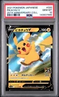 2021 POKEMON JAPANESE 25TH ANNIVERSARY COLLECTION #020 PIKACHU V PSA 10