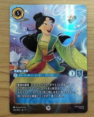 ロルカナ ムーラン プロモ s-l400.jpg