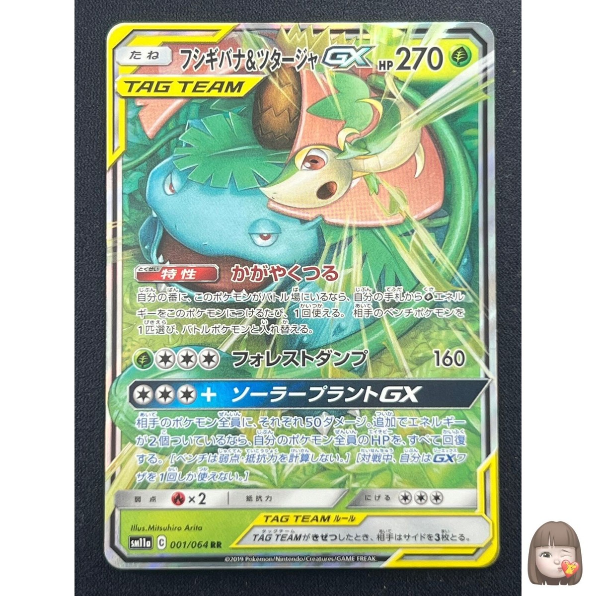 NM] Venusaur & Snivy GX Pokemon Card Japanese 001/064 SM11a TAG