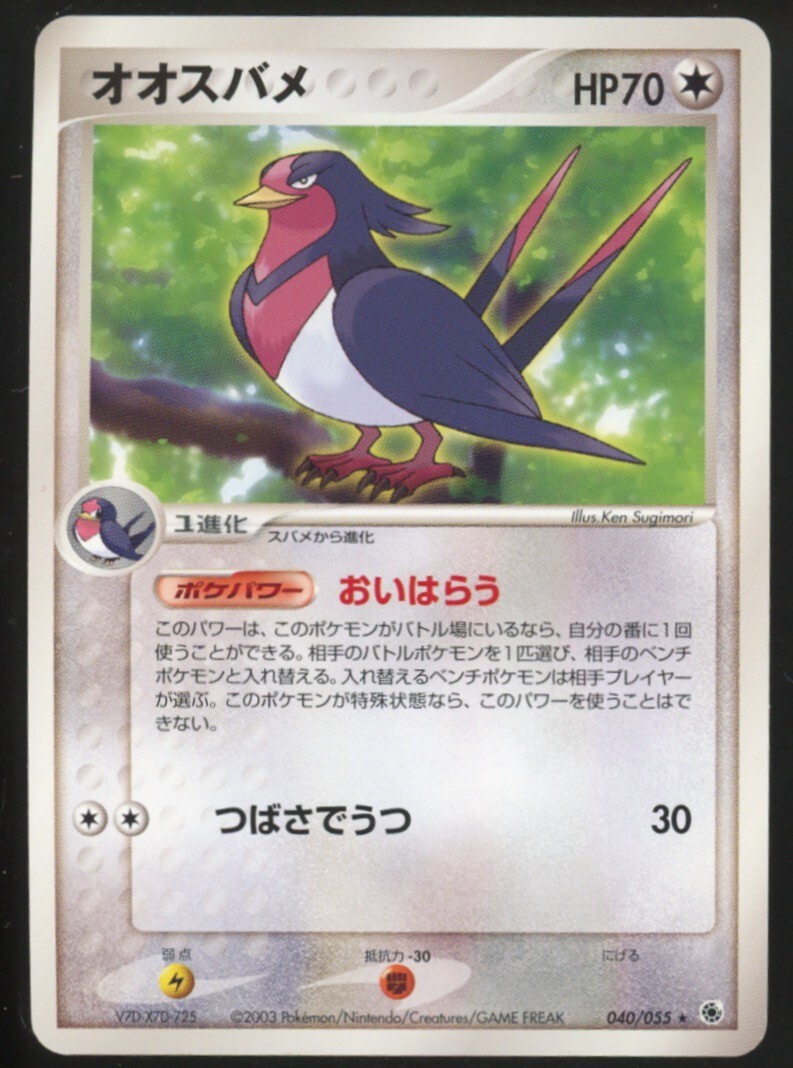 Pokemon Swellow 040/055 Expansion Pack ADV Japanese - NM