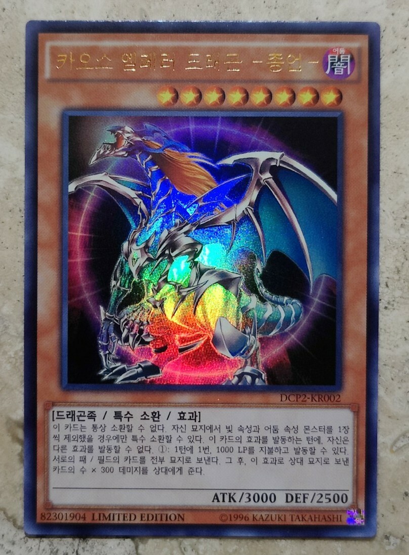 Yugioh Chaos Empereur Dragon