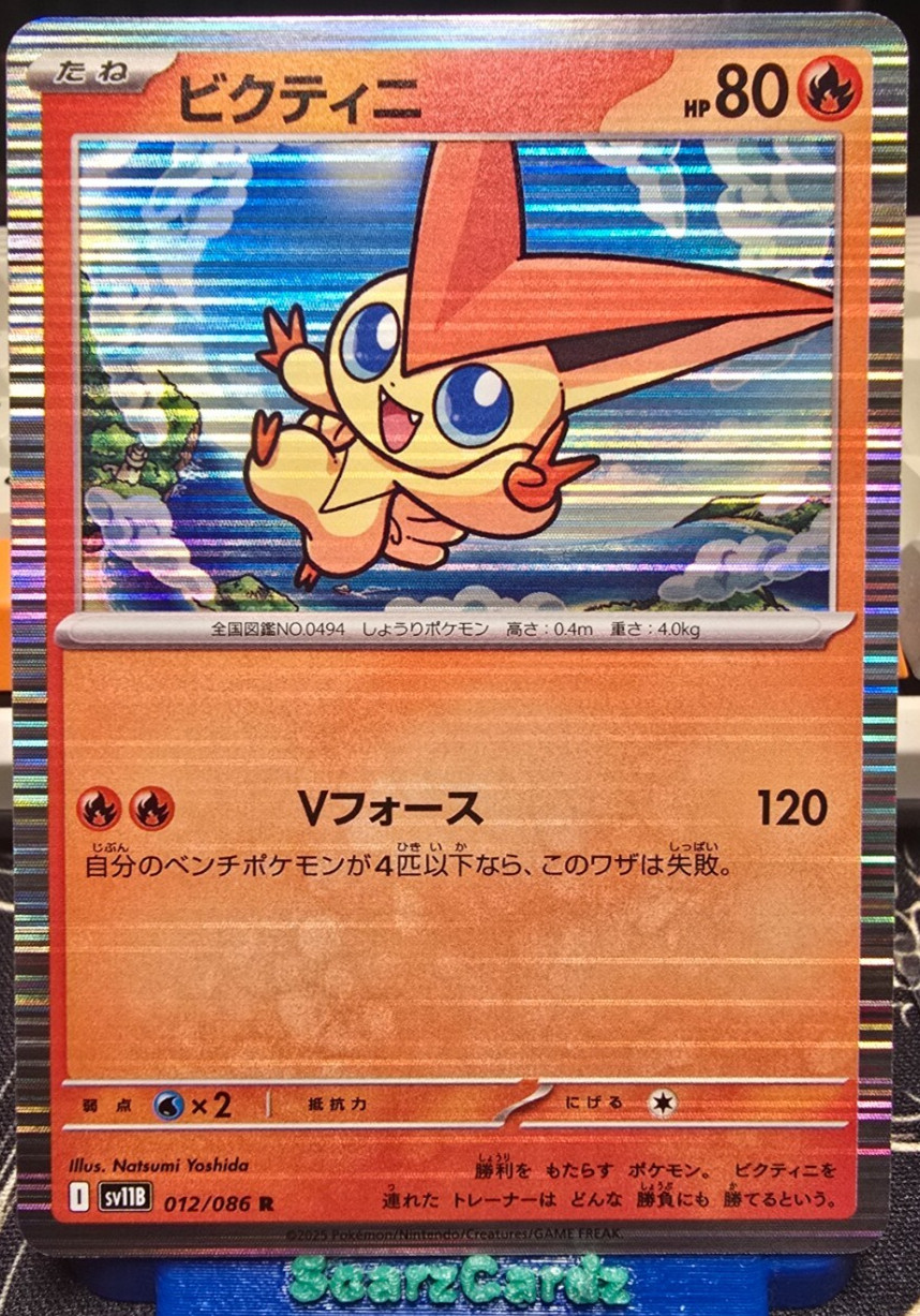 Victini - Holo Rare - Black Bolt SV11B 012/086 R Pokemon Card NM