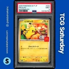 2025 POKEMON MCDONALD'S PROMO JP #020 PIKACHU PSA 9