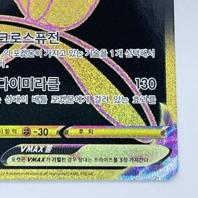 Mew VMAX UR 280/184 S8b VMAX Climax Pokemon Card Korean | eBay