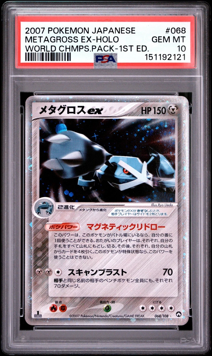 Metagross Ex