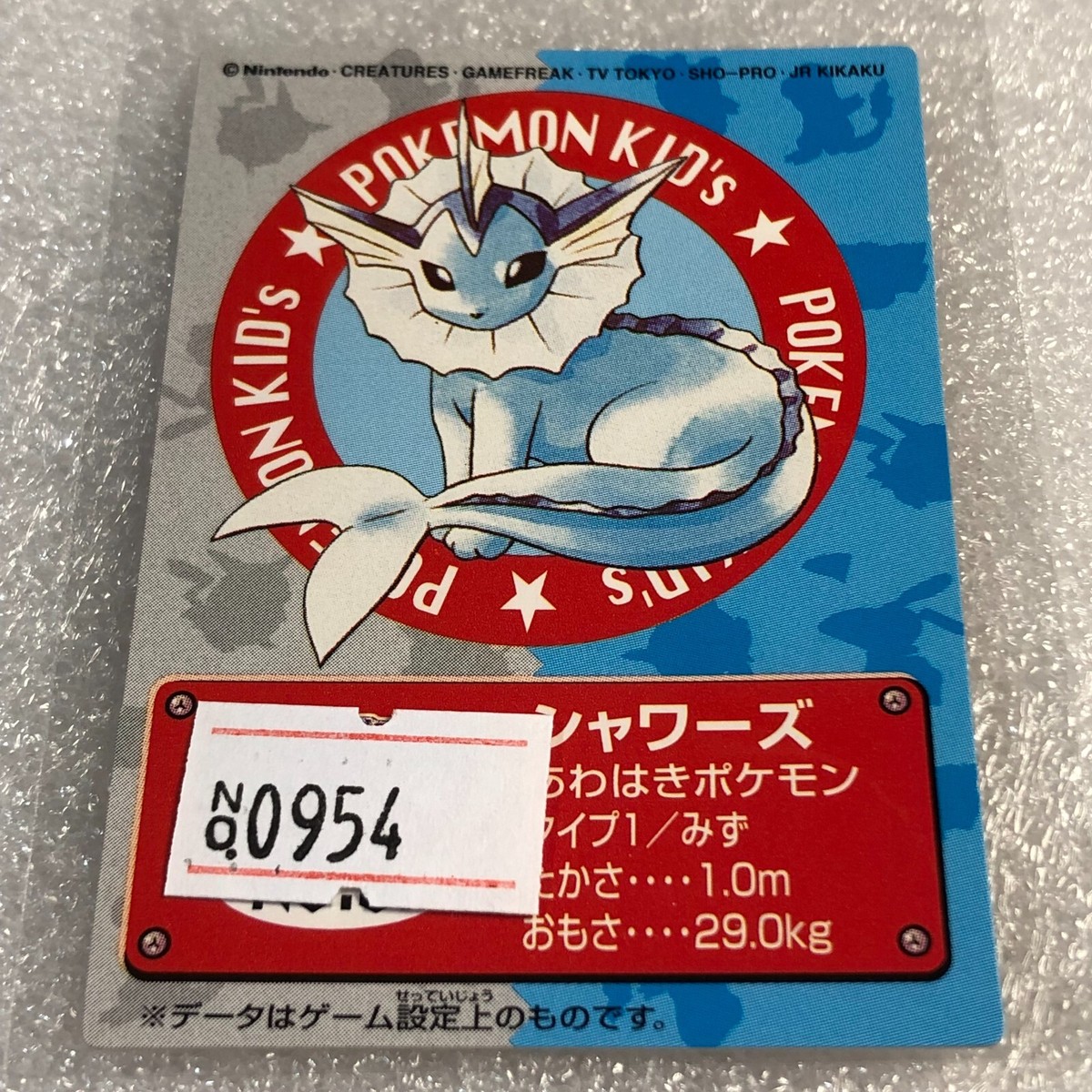 シャワーズ バンダイ カードダス Vaporeon Bandai Pokemon 1997 Vintage Japanese Bandai Kids Card - No.61 Vaporeon