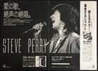 Steve Perry Street Talk Album Advert Journey 1984 Clipping Japan Ml 7J 2Page